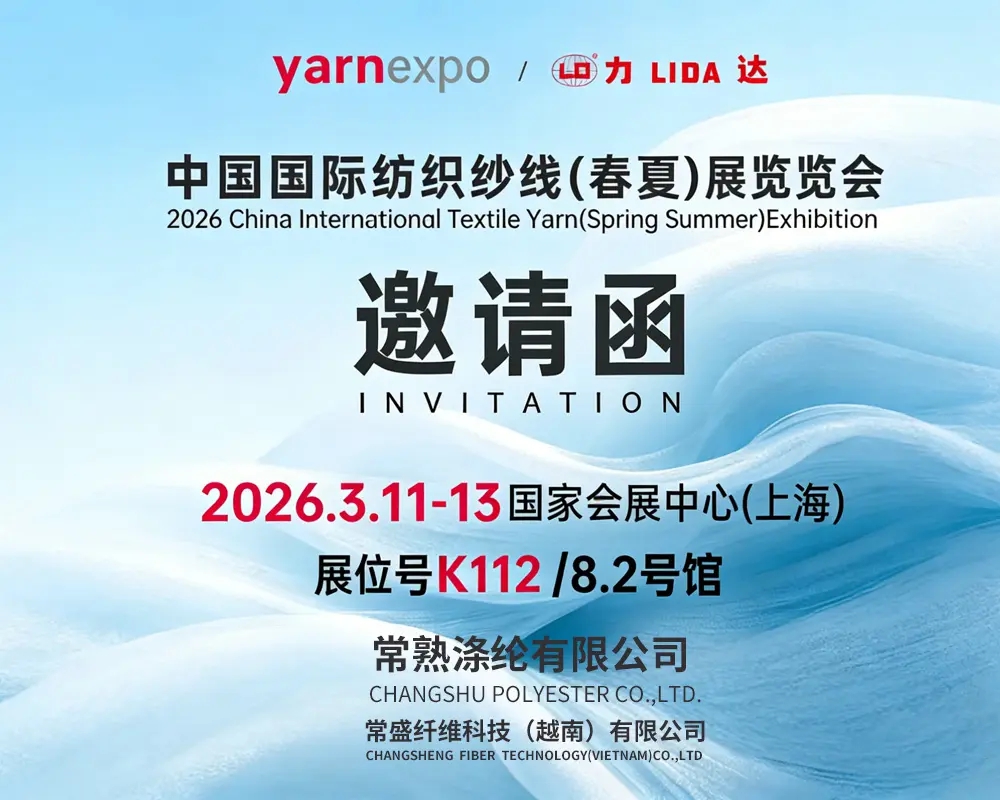 Changshu Polyester Co., Ltd маҳсулоти асосии худро дар Намоишгоҳи байнулмилалии риштаи нассоҷии Чин (баҳор/тобистон) соли 2026 намоиш медиҳад.